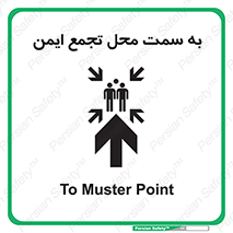 Safety sign: To Muster Station – design 10177