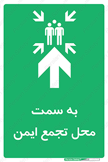  , مکان , امن , مناسب , 