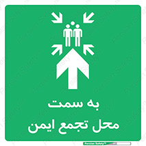  , مکان , امن , مناسب , 