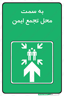  , مکان , امن , مناسب , 
