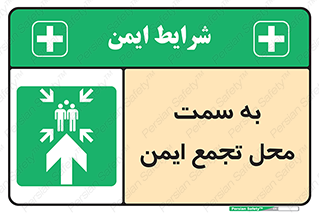  , مکان , امن , مناسب , 