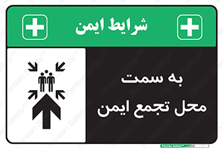  , مکان , امن , مناسب , 