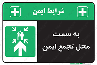  , مکان , امن , مناسب , 