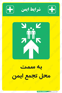  , مکان , امن , مناسب , 