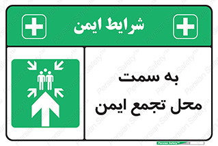  , مکان , امن , مناسب , 