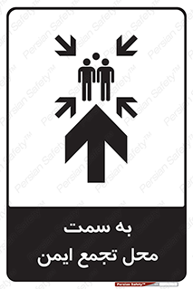 Safety sign: To Muster Station – design 10177