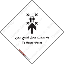Safety sign: To Muster Station – design 10177