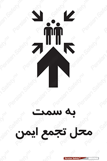  , مکان , امن , مناسب , 