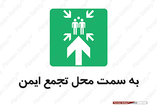  , مکان , امن , مناسب , 