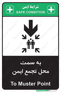 Safety sign: To Muster Station – design 10178
