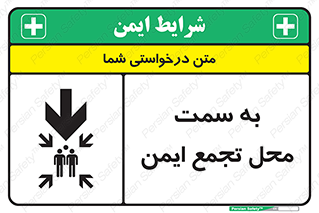Safety sign: To Muster Station – design 10178