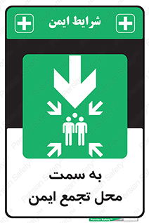 , مکان , امن , مناسب , 