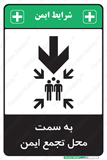  , مکان , امن , مناسب , 