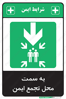  , مکان , امن , مناسب , 