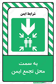  , مکان , امن , مناسب , 