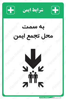  , مکان , امن , مناسب , 