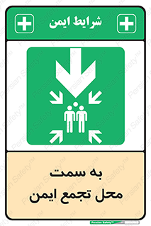  , مکان , امن , مناسب , 