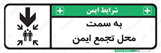  , مکان , امن , مناسب , 