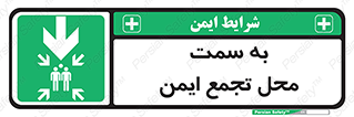  , مکان , امن , مناسب , 