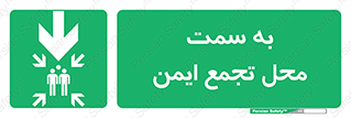  , مکان , امن , مناسب , 