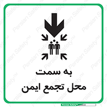 Safety sign: To Muster Station – design 10178