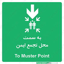  , مکان , امن , مناسب , 