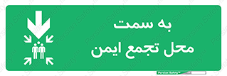  , مکان , امن , مناسب , 