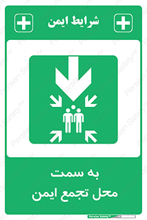  , مکان , امن , مناسب , 