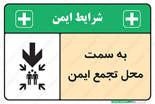 Safety sign: To Muster Station – design 10178