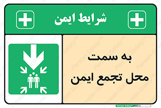  , مکان , امن , مناسب , 