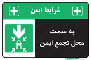  , مکان , امن , مناسب , 