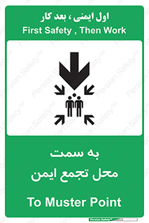تابلوی ایمنی به سمت محل تجمع ایمن (پایین) – طرح 10178