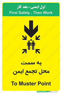 Safety sign: To Muster Station – design 10178