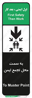 تابلوی ایمنی به سمت محل تجمع ایمن (پایین) – طرح 10178