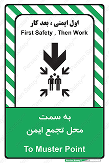 Safety sign: To Muster Station – design 10178