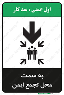 Safety sign: To Muster Station – design 10178