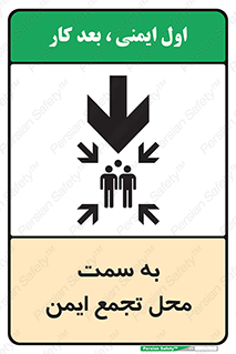 تابلوی ایمنی به سمت محل تجمع ایمن (پایین) – طرح 10178