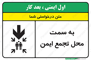 Safety sign: To Muster Station – design 10178