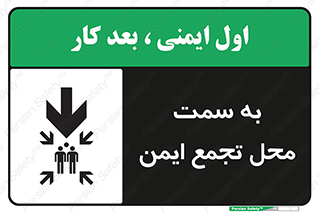 Safety sign: To Muster Station – design 10178