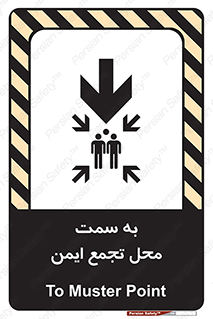 Safety sign: To Muster Station – design 10178