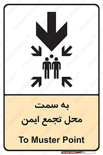 تابلوی ایمنی به سمت محل تجمع ایمن (پایین) – طرح 10178