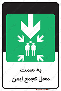  , مکان , امن , مناسب , 