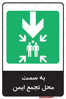  , مکان , امن , مناسب , 