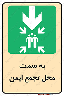  , مکان , امن , مناسب , 