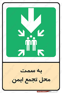 , مکان , امن , مناسب , 