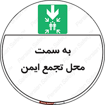  , مکان , امن , مناسب , 