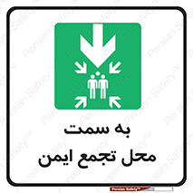  , مکان , امن , مناسب , 