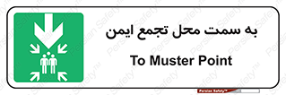  , مکان , امن , مناسب , 
