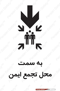 Safety sign: To Muster Station – design 10178