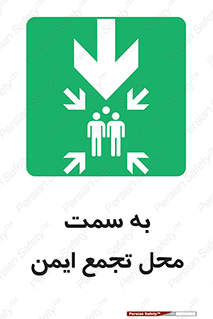  , مکان , امن , مناسب , 